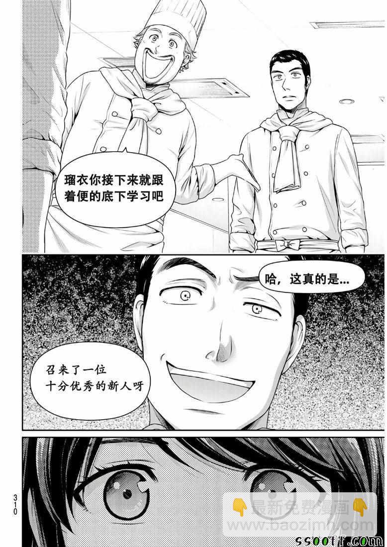 《家有女友》第243话 第16页