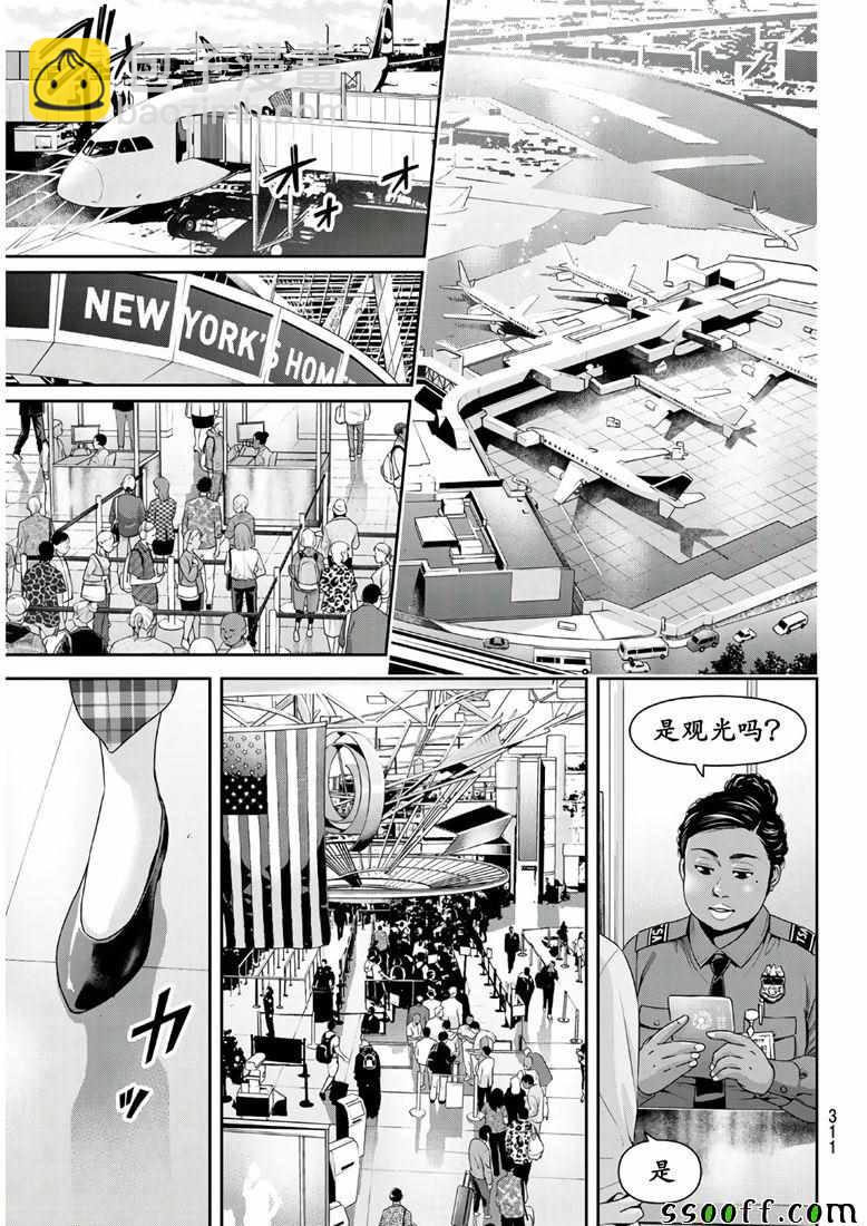 《家有女友》第243话 第17页