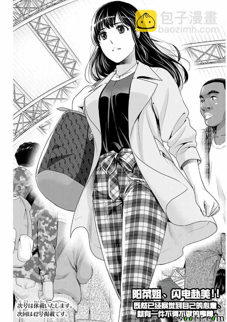 《家有女友》第243话 第18页