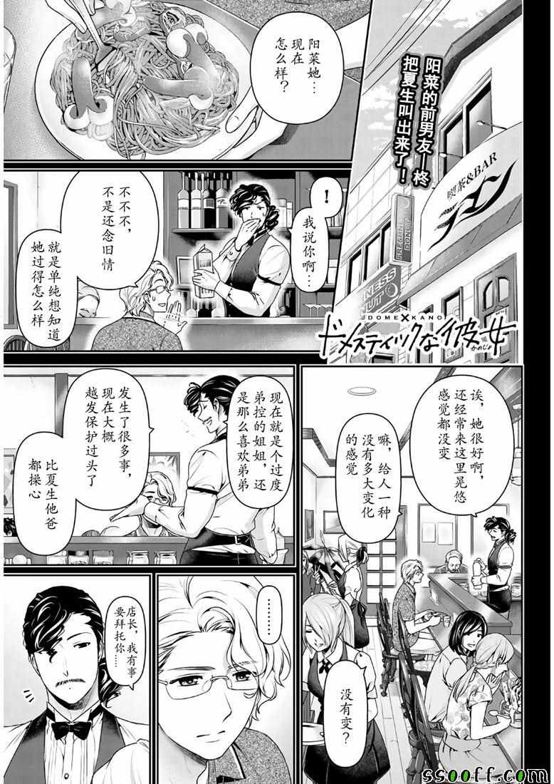 《家有女友》第243话 第1页
