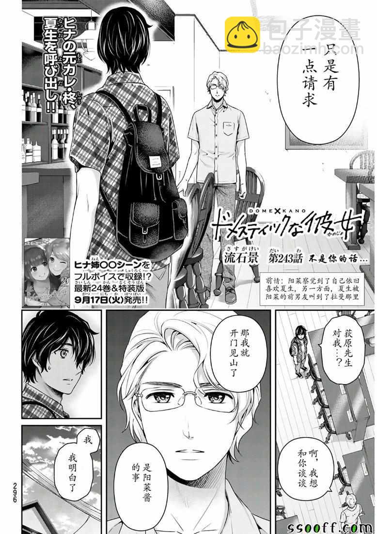 《家有女友》第243话 第2页