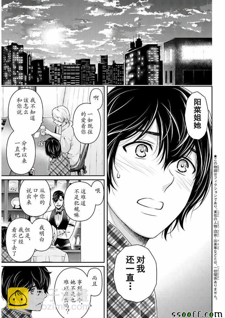 《家有女友》第243话 第3页
