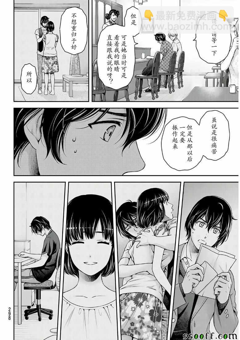 《家有女友》第243话 第4页