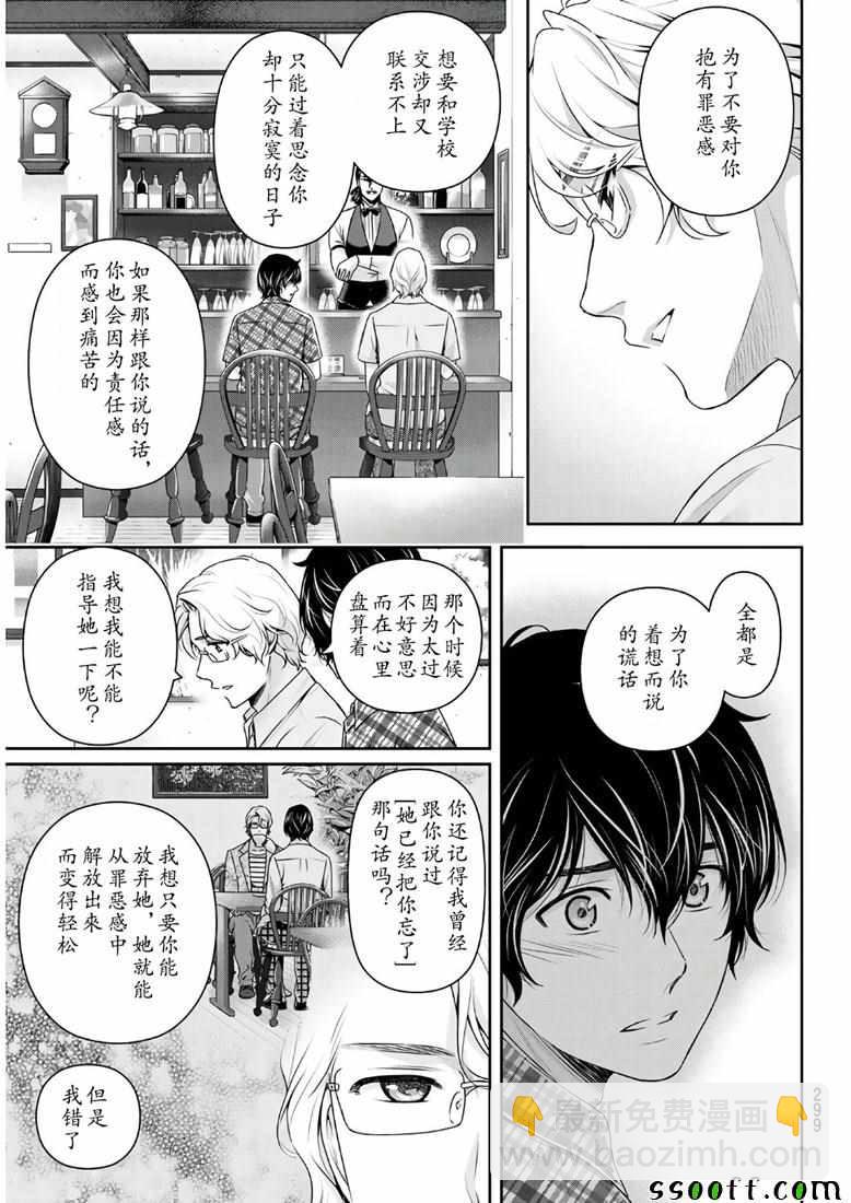 《家有女友》第243话 第5页