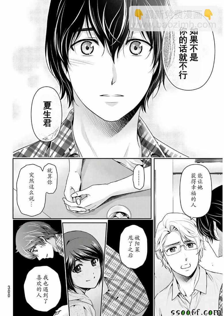 《家有女友》第243话 第6页