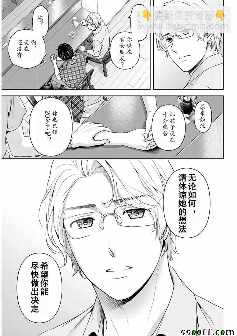 《家有女友》第243话 第7页