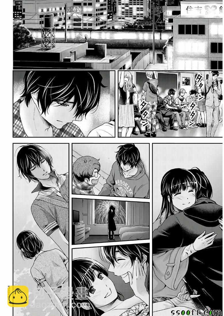 《家有女友》第243话 第8页