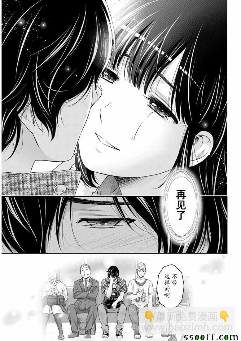 《家有女友》第243话 第9页