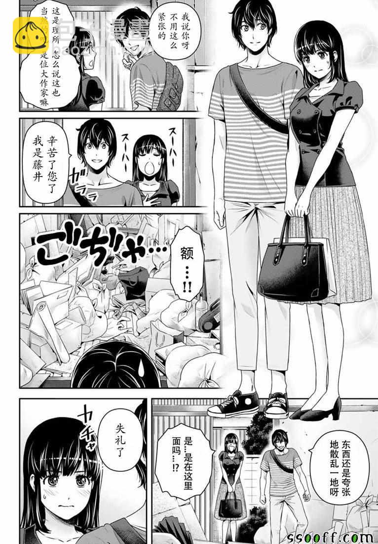 《家有女友》第242话 第10页