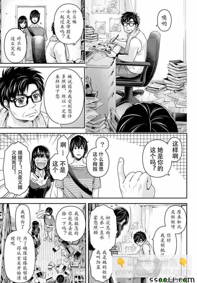 《家有女友》第242话 第11页