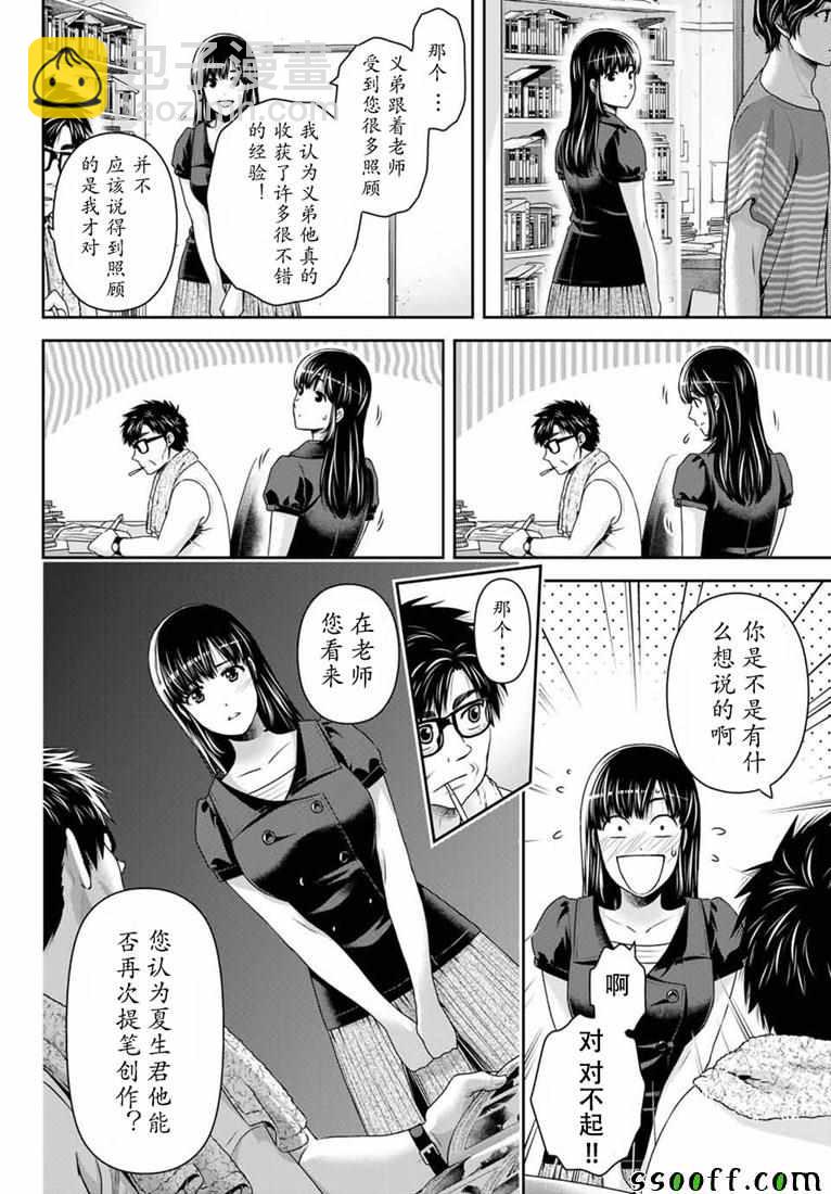 《家有女友》第242话 第12页