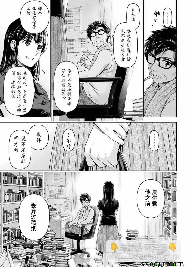 《家有女友》第242话 第13页