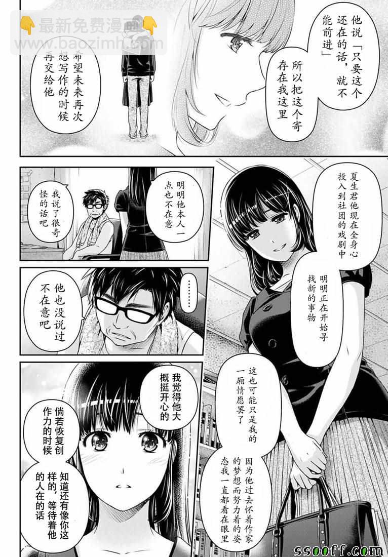 《家有女友》第242话 第14页