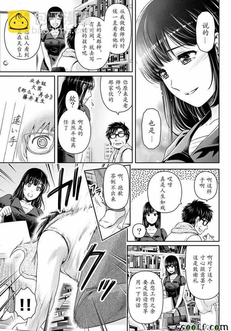 《家有女友》第242话 第15页