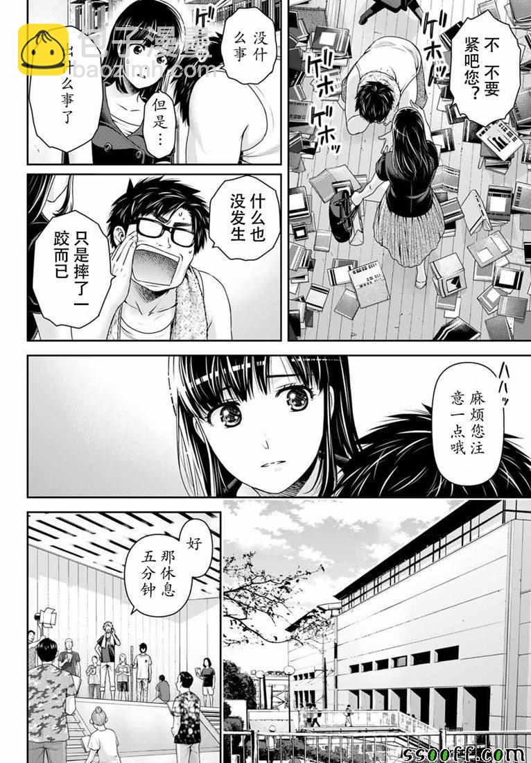 《家有女友》第242话 第16页