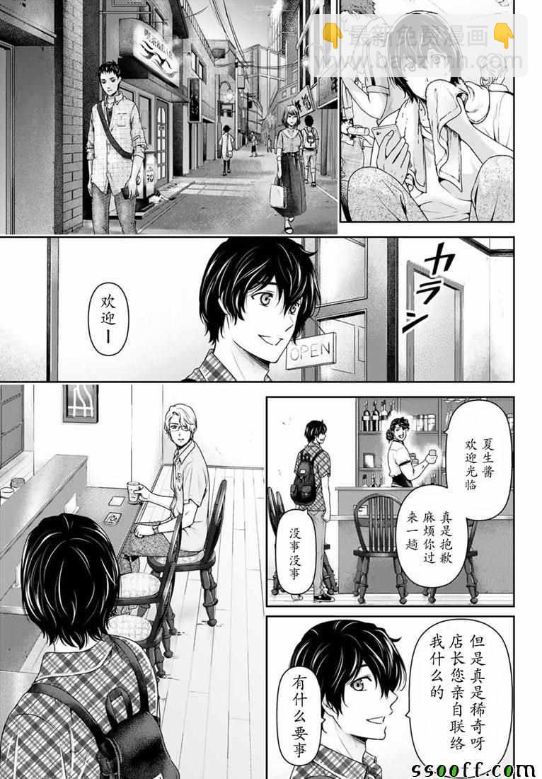 《家有女友》第242话 第17页