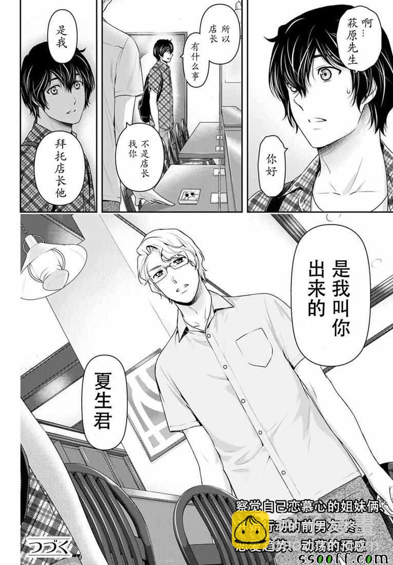 《家有女友》第242话 第18页