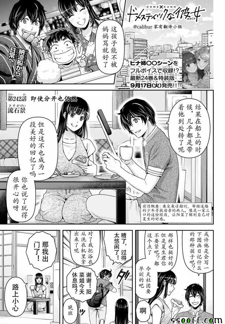 《家有女友》第242话 第1页