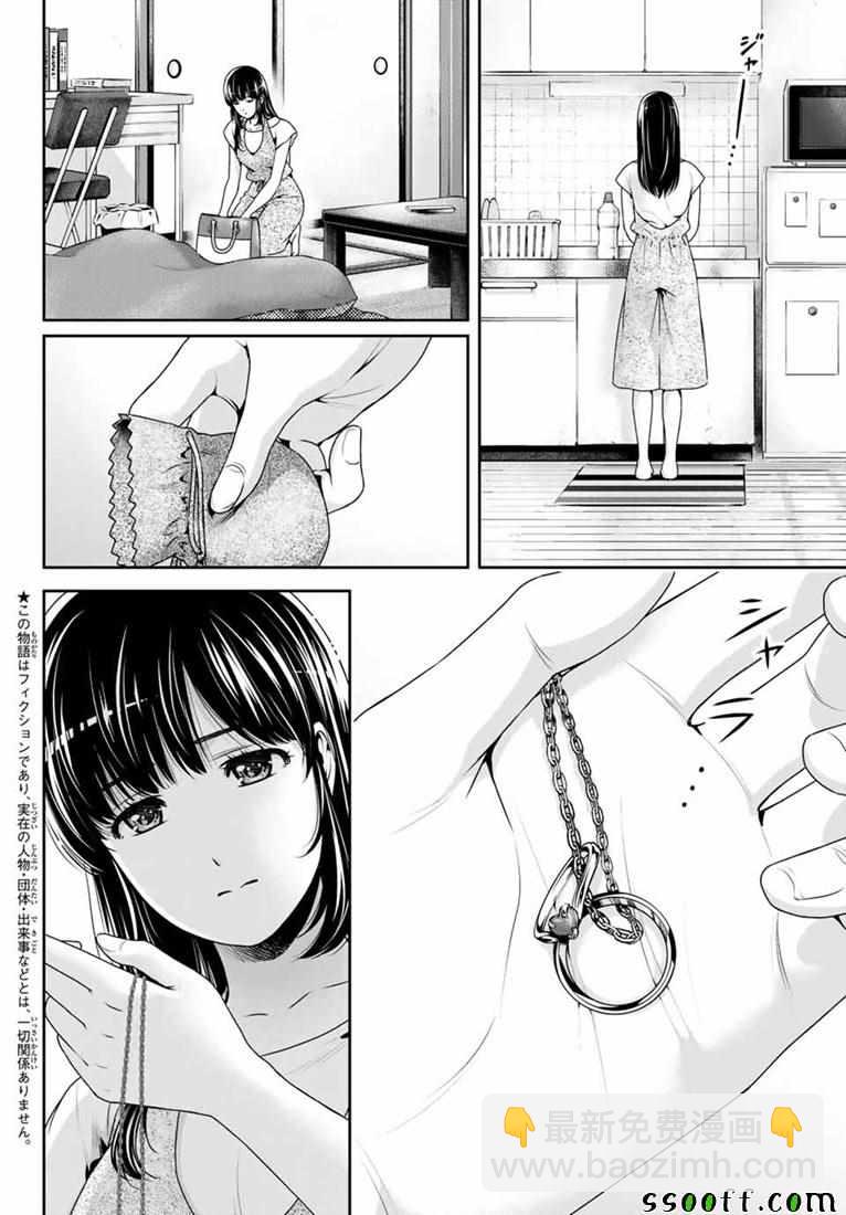 《家有女友》第242话 第2页