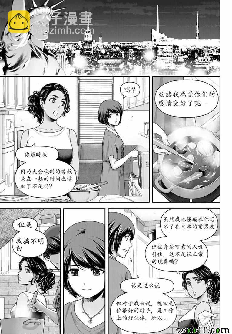 《家有女友》第242话 第3页