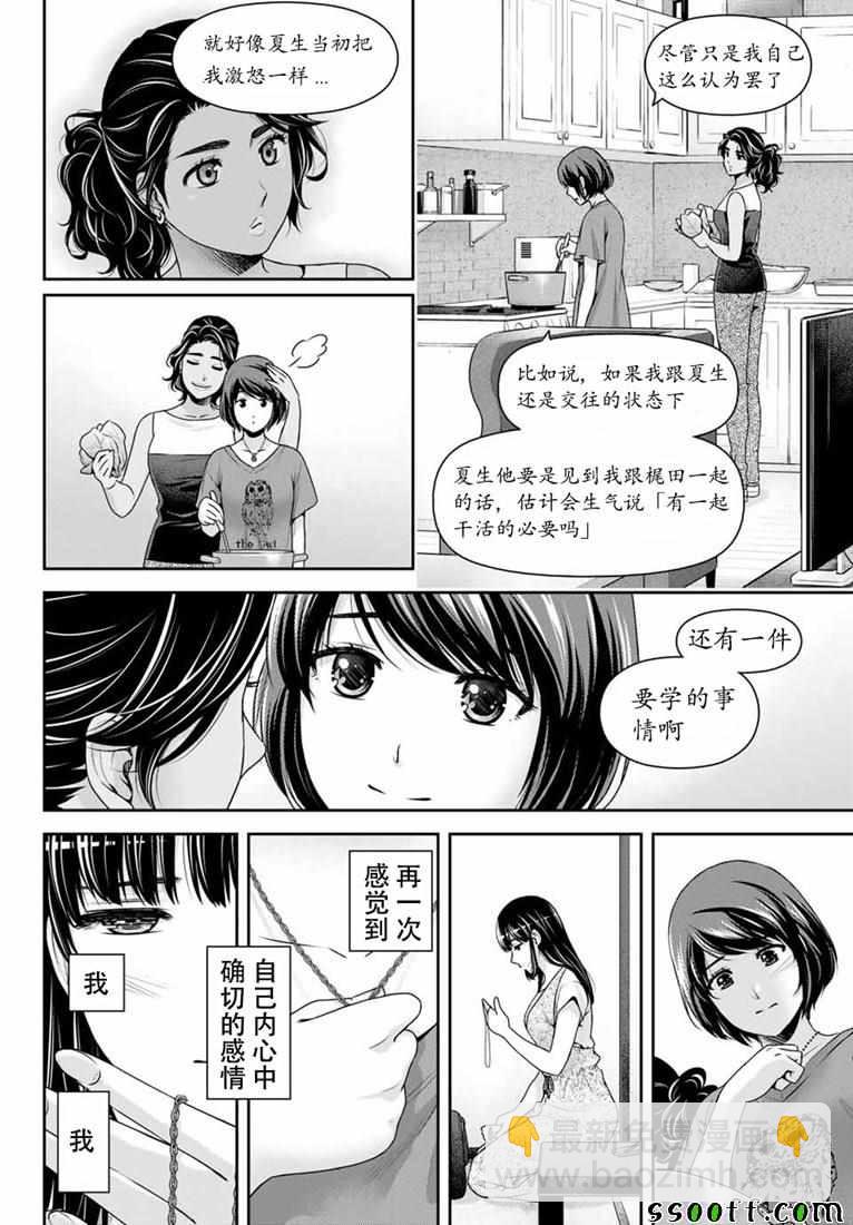 《家有女友》第242话 第4页