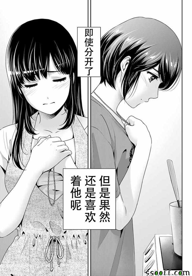 《家有女友》第242话 第5页