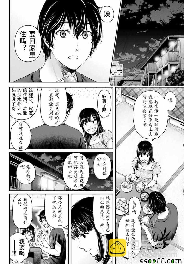 《家有女友》第242话 第6页