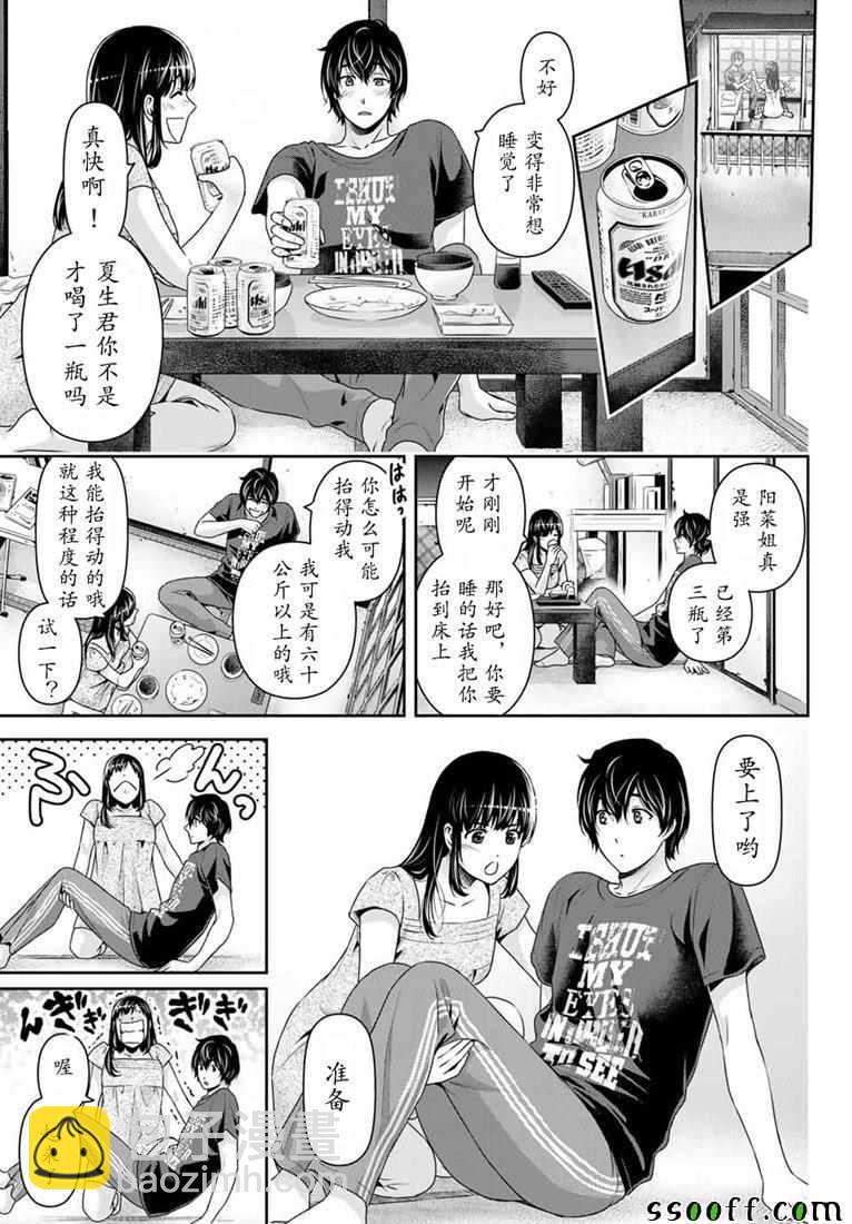 《家有女友》第242话 第7页