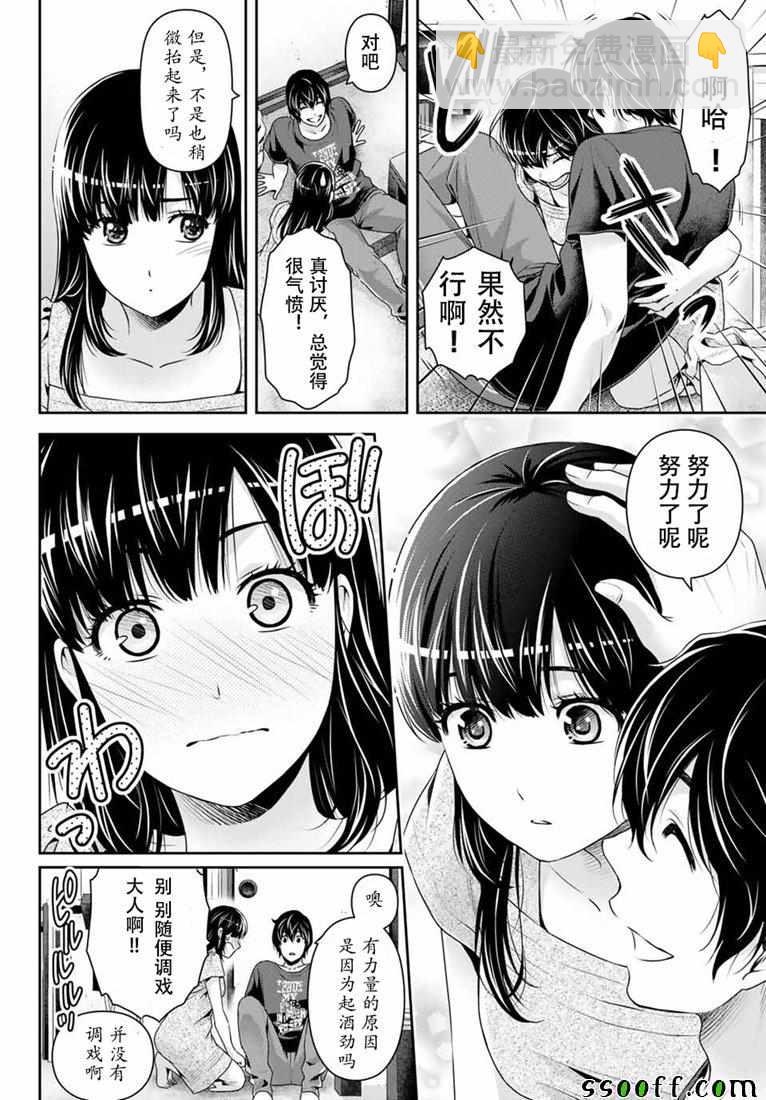 《家有女友》第242话 第8页