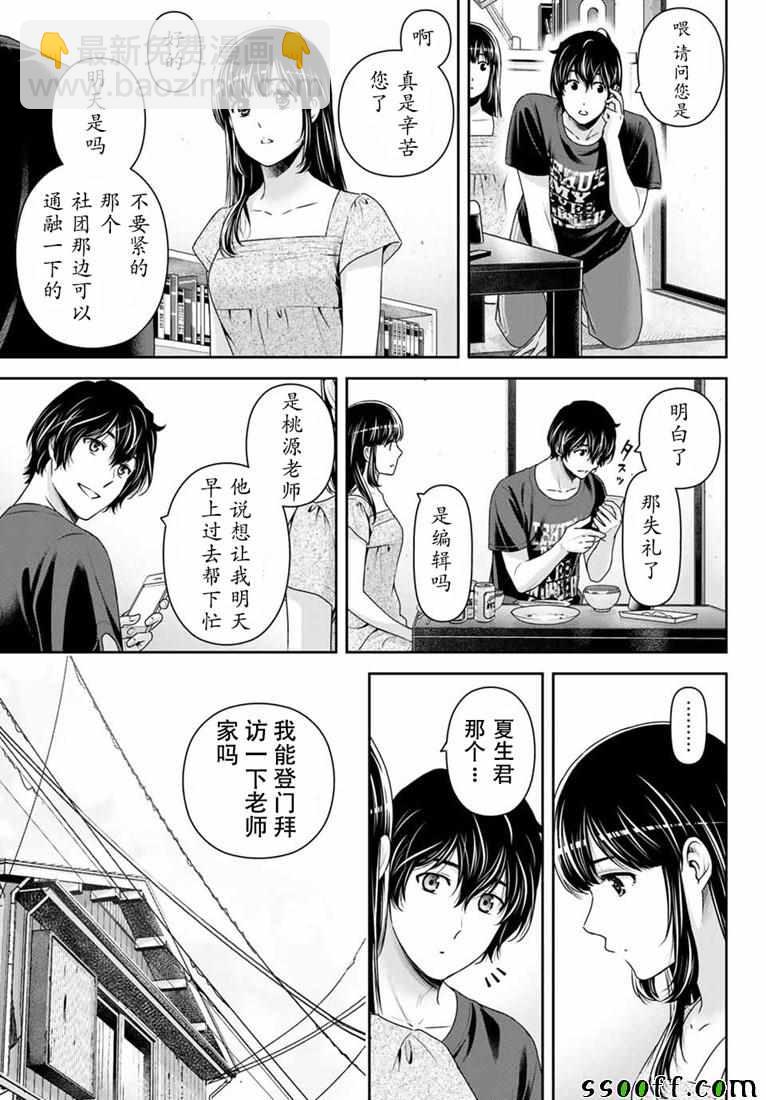 《家有女友》第242话 第9页