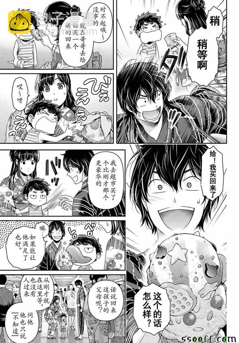 《家有女友》第241话 第10页