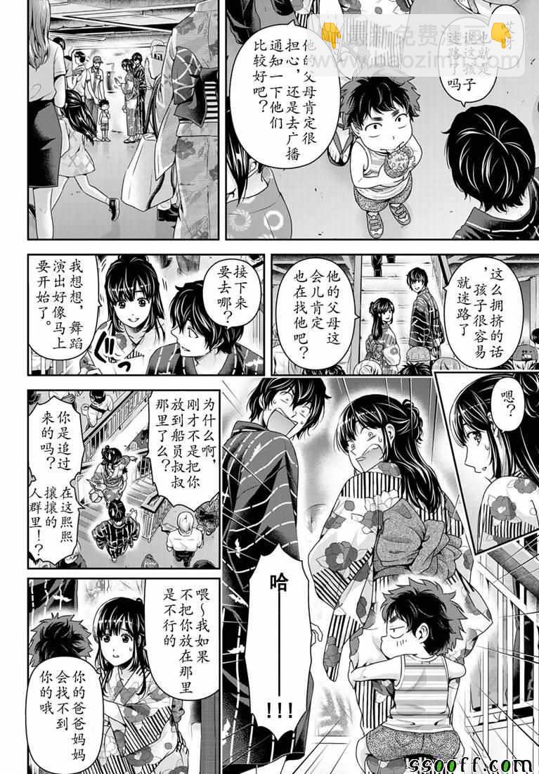 《家有女友》第241话 第11页