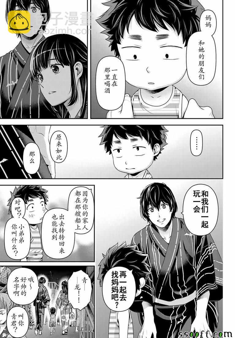 《家有女友》第241话 第12页