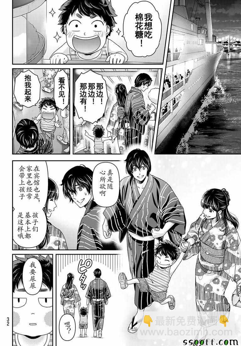 《家有女友》第241话 第13页