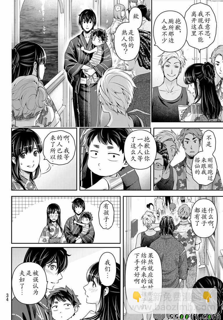 《家有女友》第241话 第15页