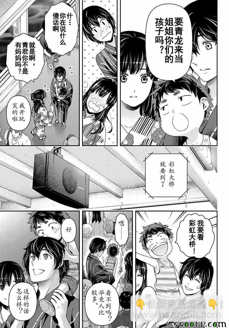 《家有女友》第241话 第16页
