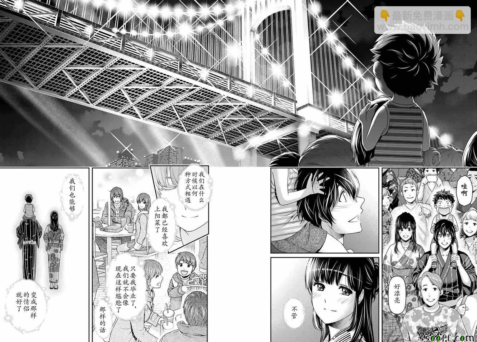 《家有女友》第241话 第17页