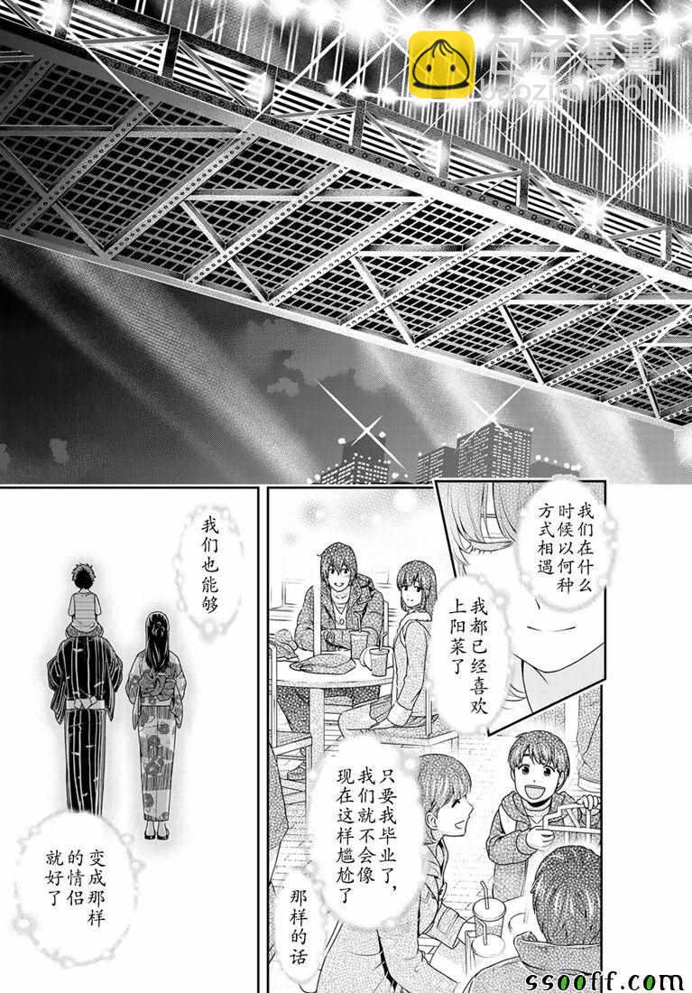 《家有女友》第241话 第18页
