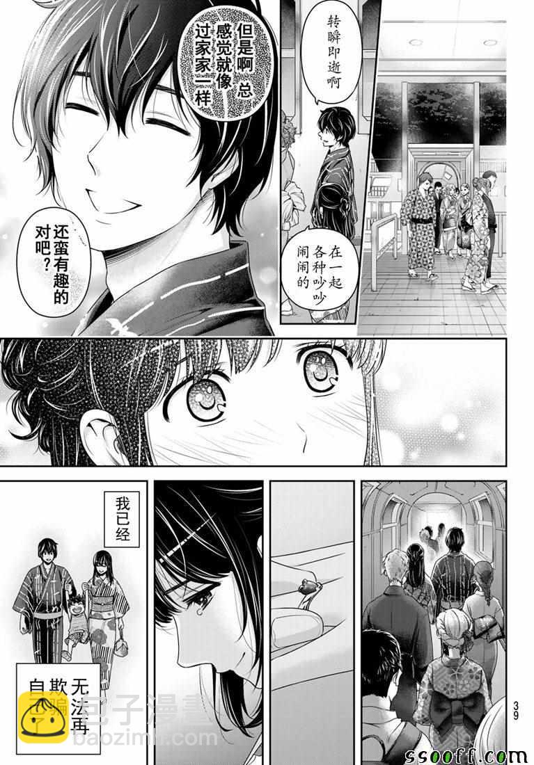 《家有女友》第241话 第19页