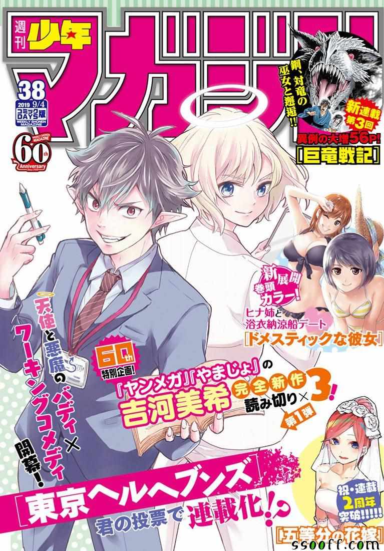《家有女友》第241话 第1页
