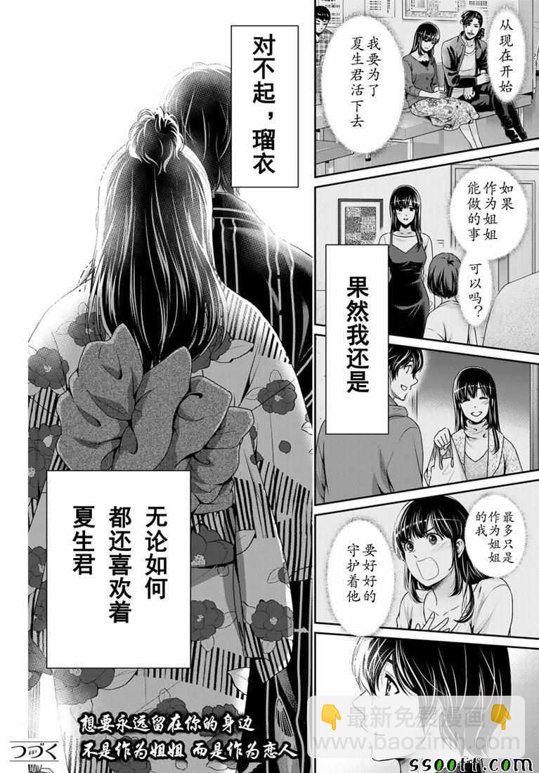 《家有女友》第241话 第20页