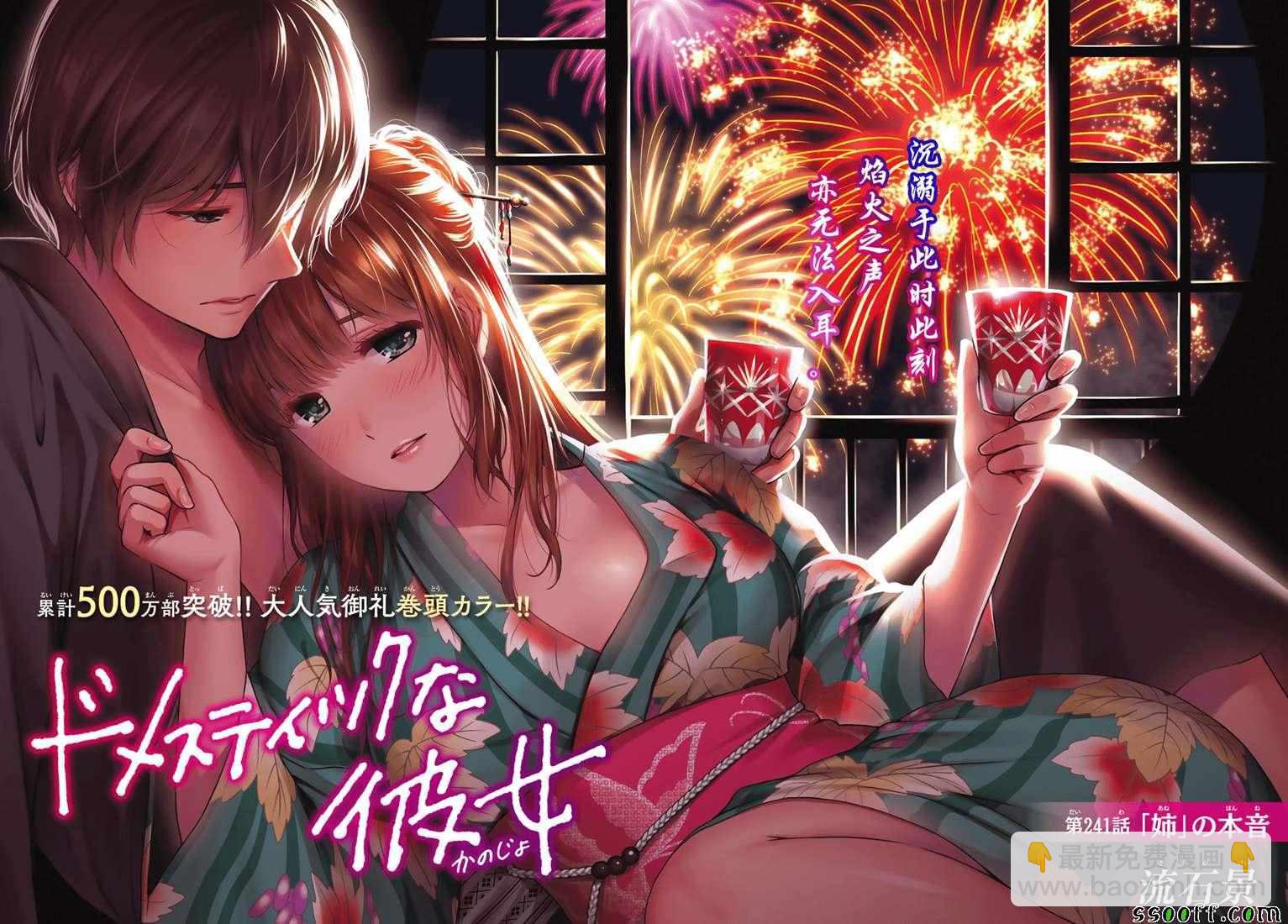 《家有女友》第241话 第2页