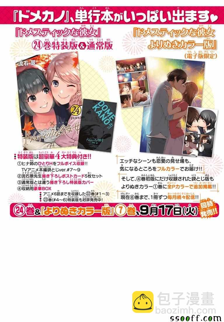 《家有女友》第241话 第3页