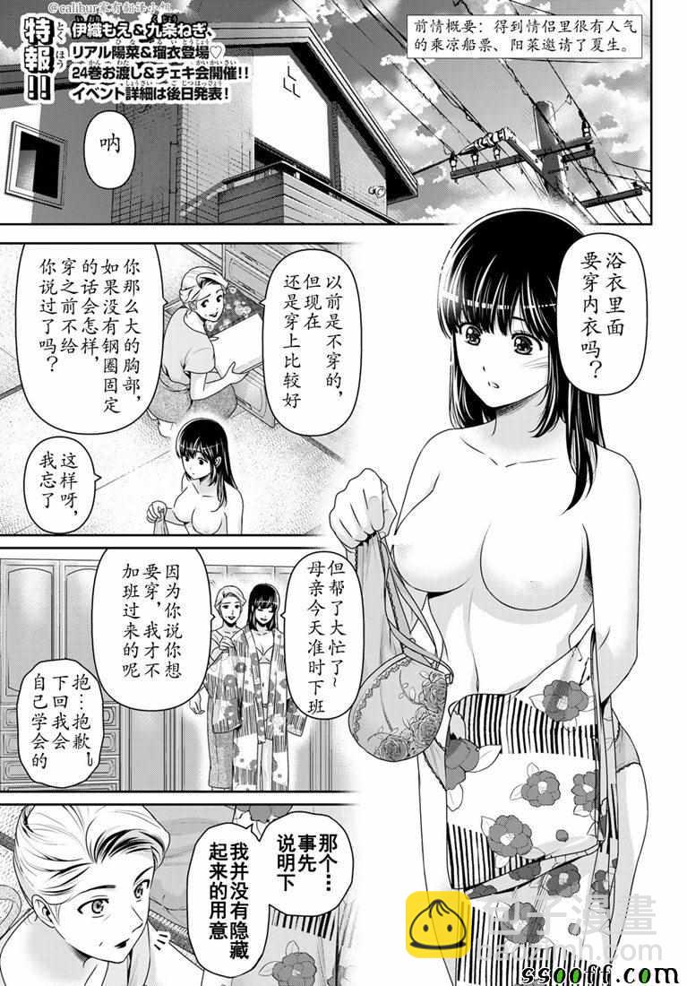 《家有女友》第241话 第4页