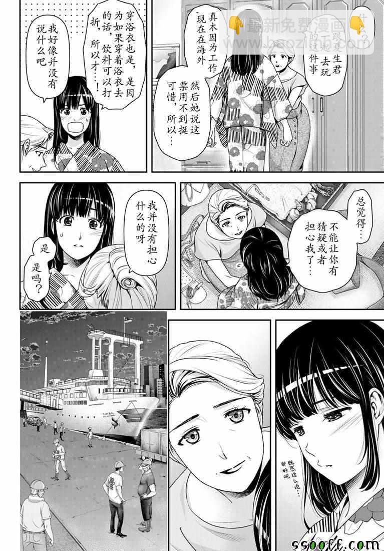 《家有女友》第241话 第5页