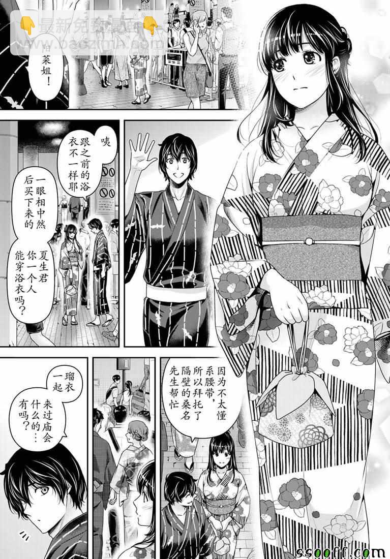 《家有女友》第241话 第6页