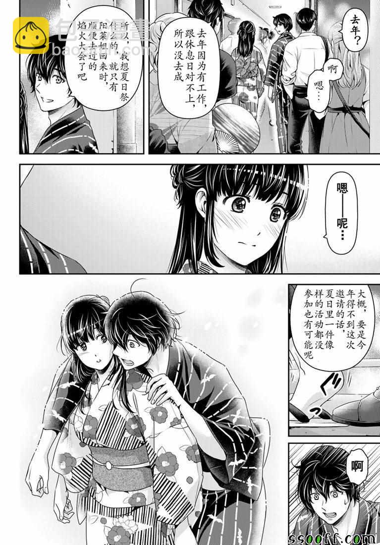 《家有女友》第241话 第7页