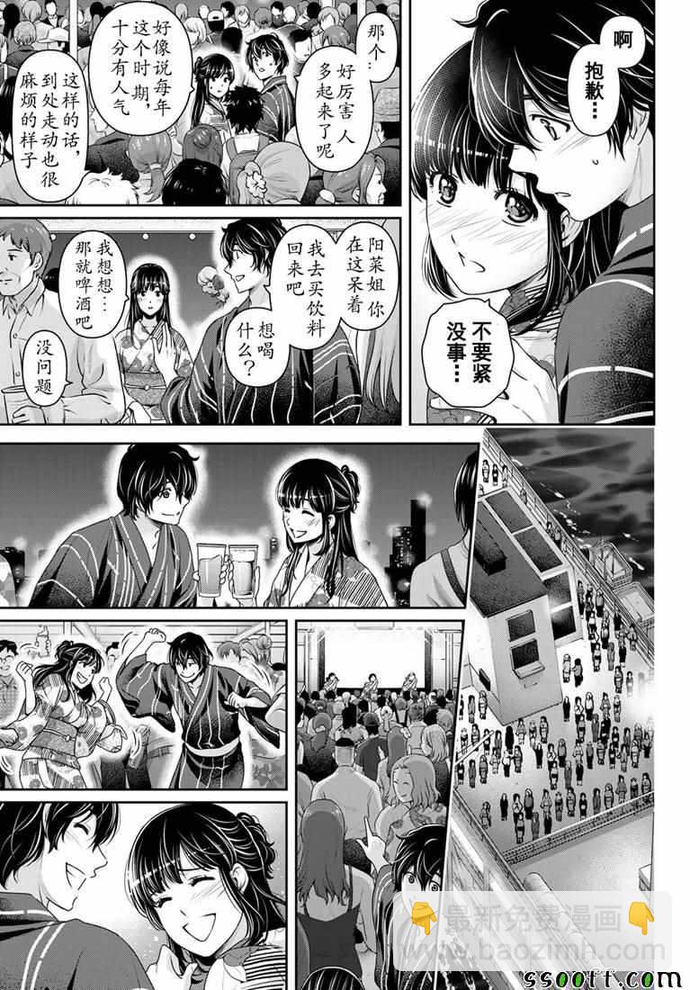 《家有女友》第241话 第8页