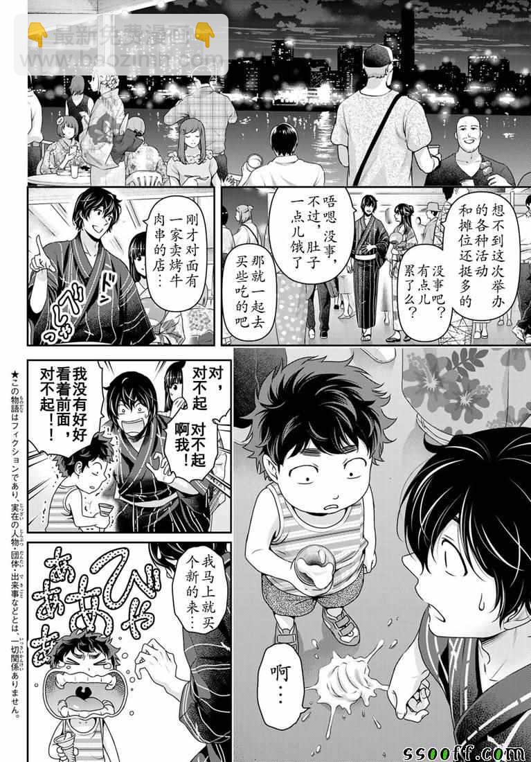 《家有女友》第241话 第9页