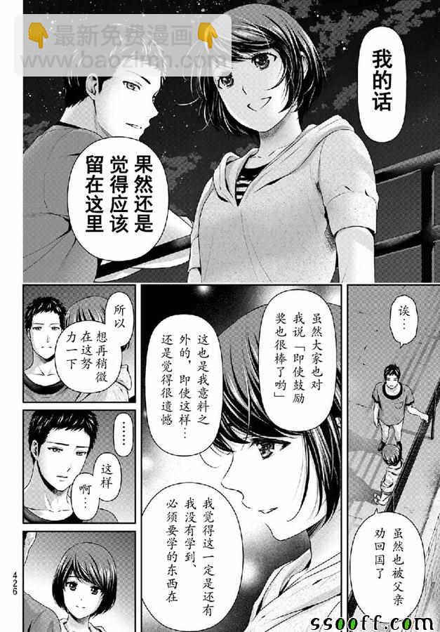《家有女友》第240话 第10页